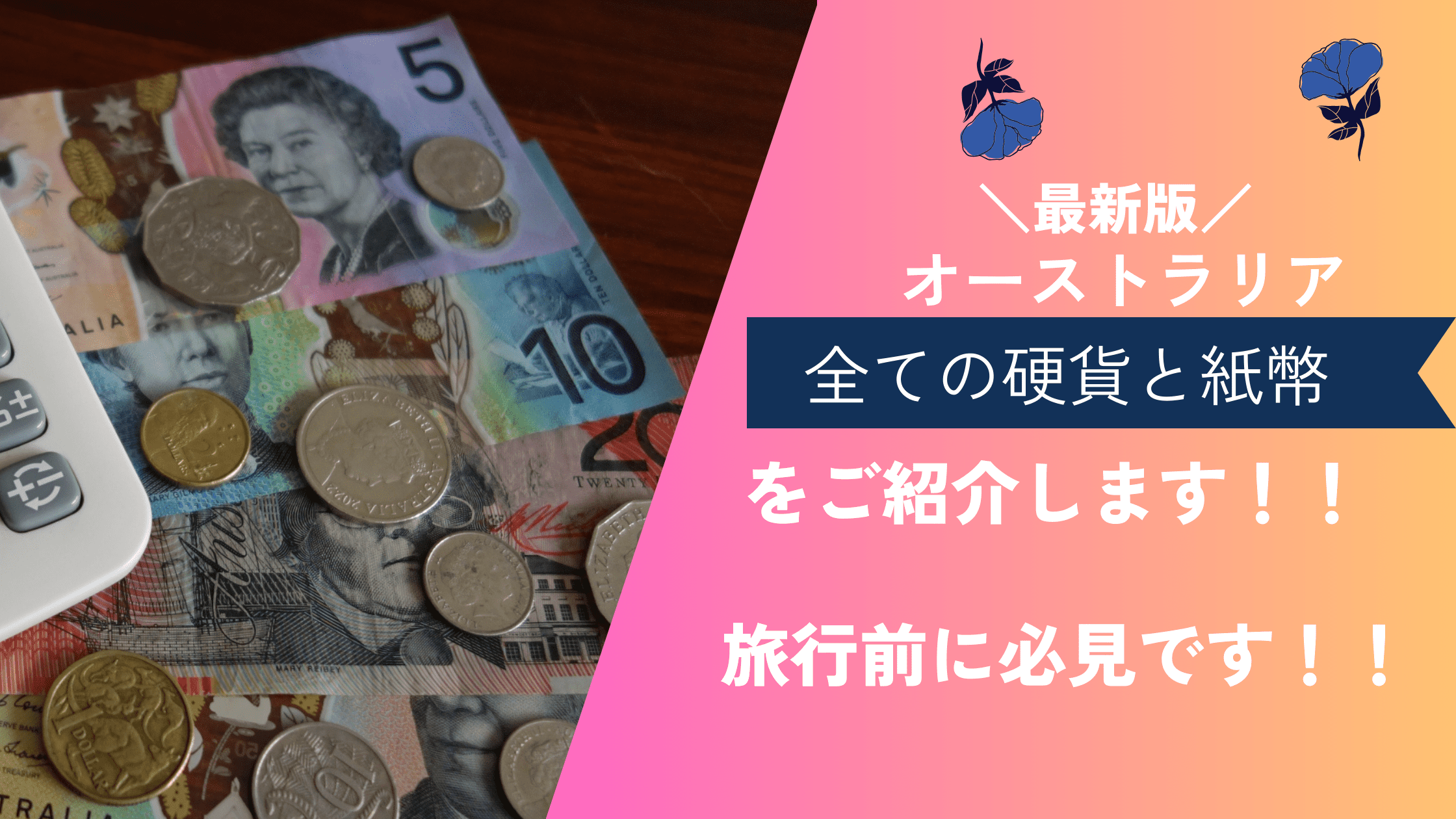 希少な収集価値のあるオーストラリアのコイン 何種類あるの？】オーストラリアの1